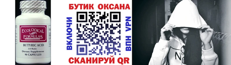 Бутират оксана  Сясьстрой 