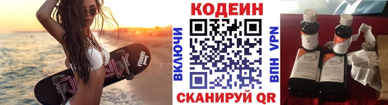 Codein напиток Lean (лин)  ссылка на мегу ссылка  Сясьстрой  купить  